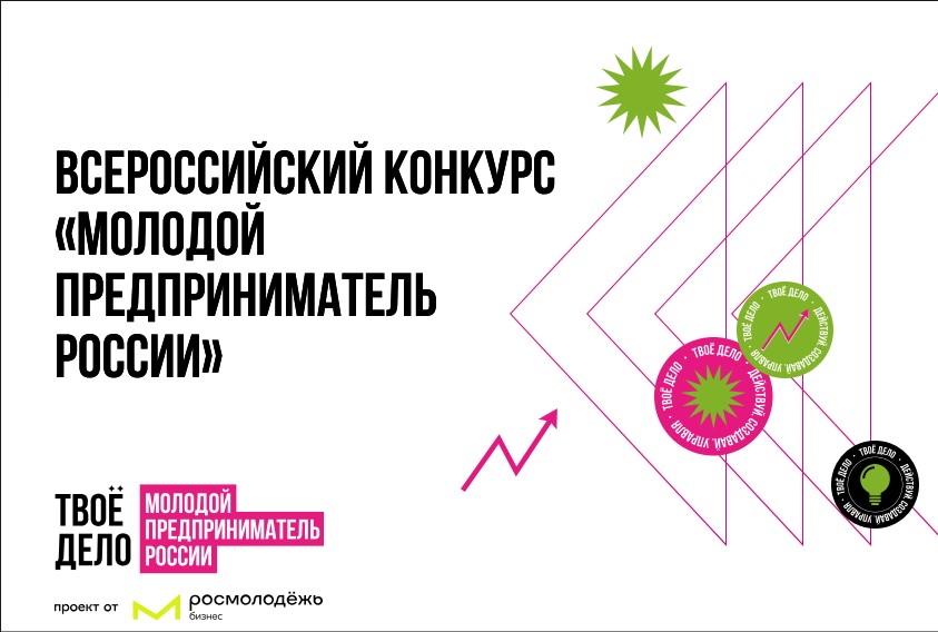 обложка для новости о всероссийской программе по развитию молодежного предпринимательства