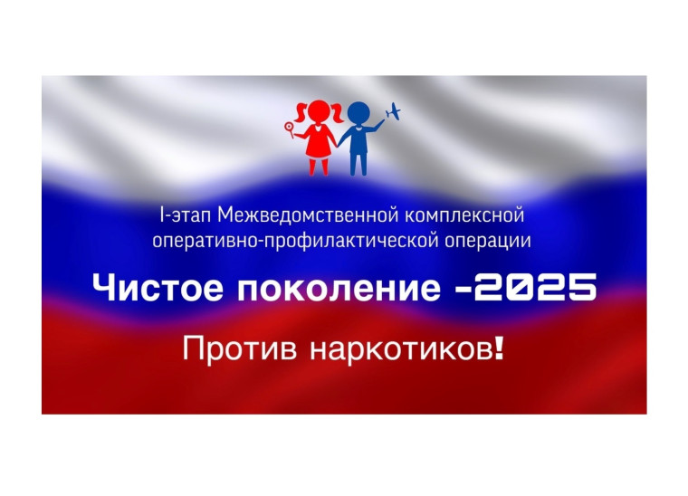 Чистое поколение-2025