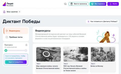 «Диктант Победы» на отлично: проверьте знания о событиях Великой Отечественной войны на платформе «Ростелеком. Лицей»